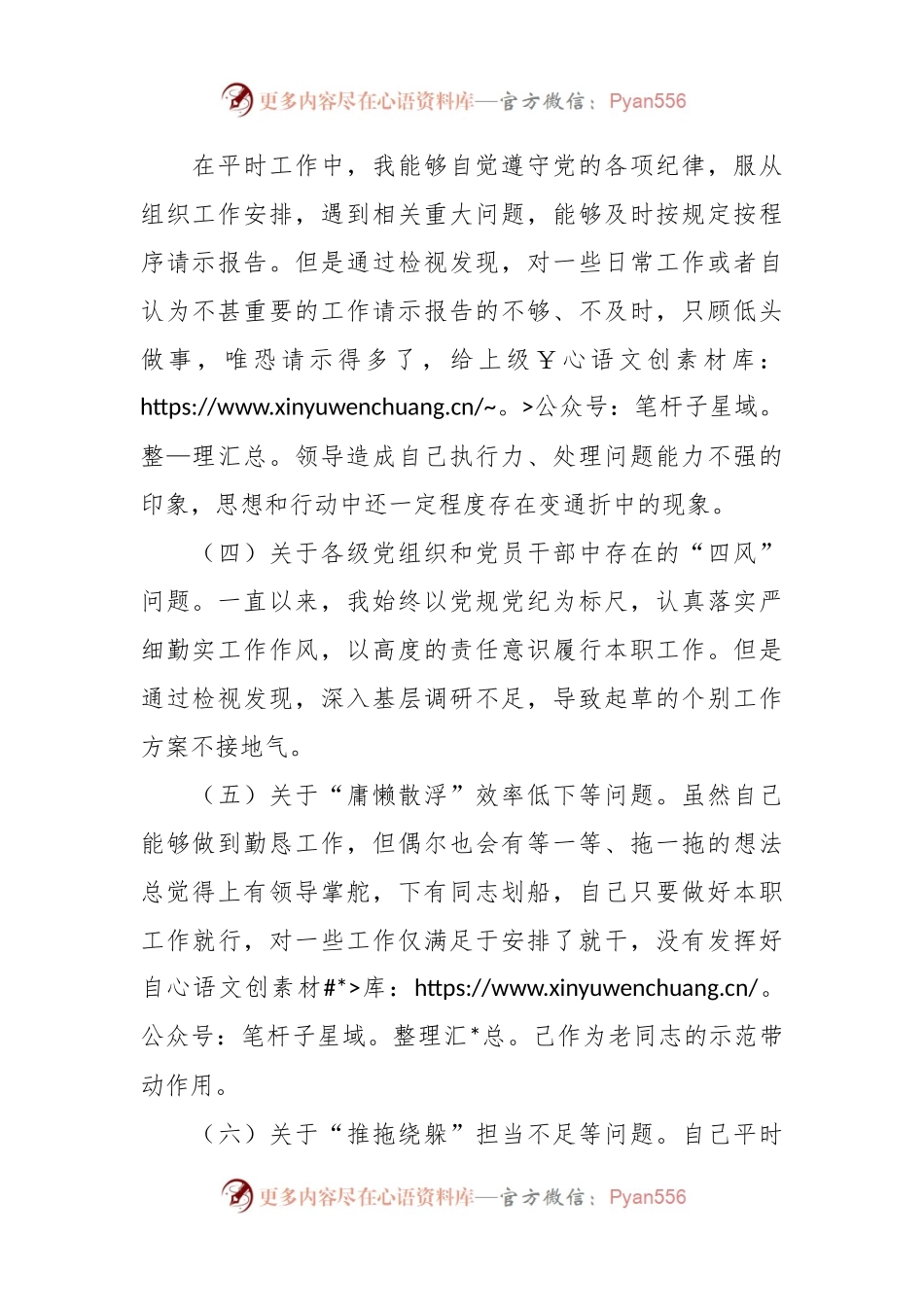 党纪学习教育个人剖析.docx_第2页