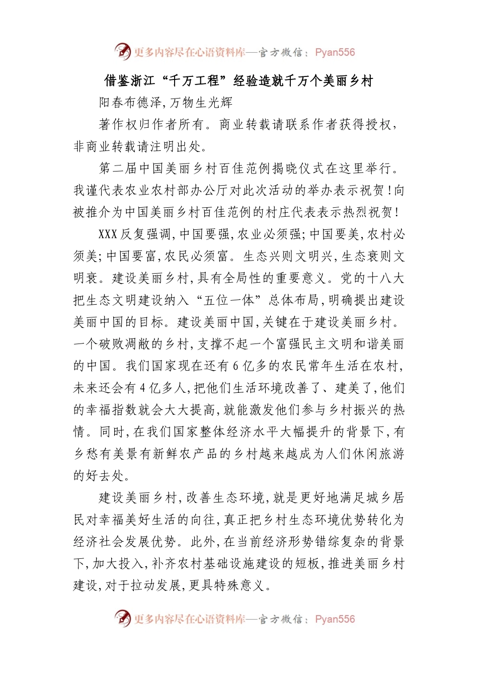 借鉴浙江“千万工程”经验造就千万个美丽乡村.docx_第1页