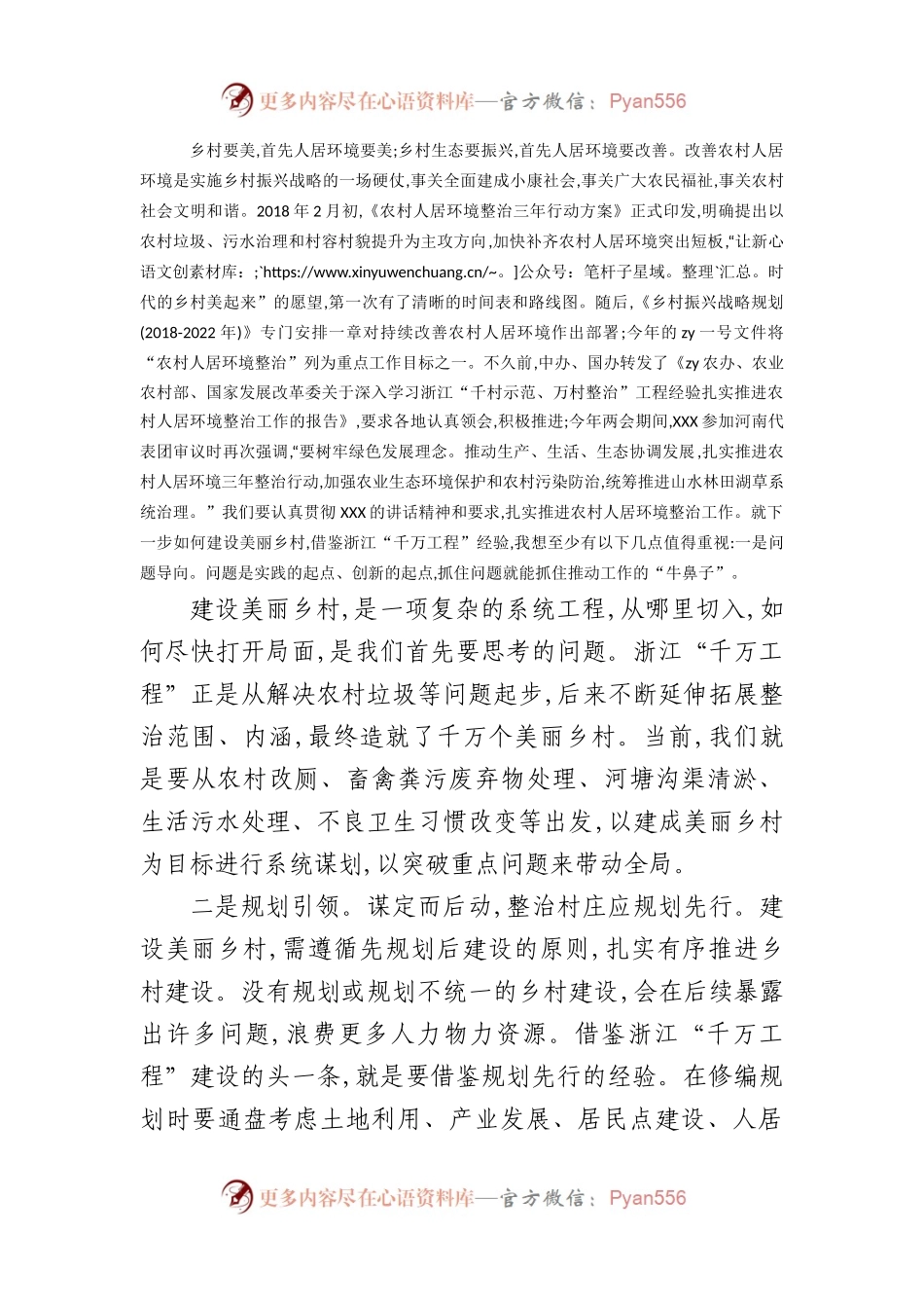 借鉴浙江“千万工程”经验造就千万个美丽乡村.docx_第2页