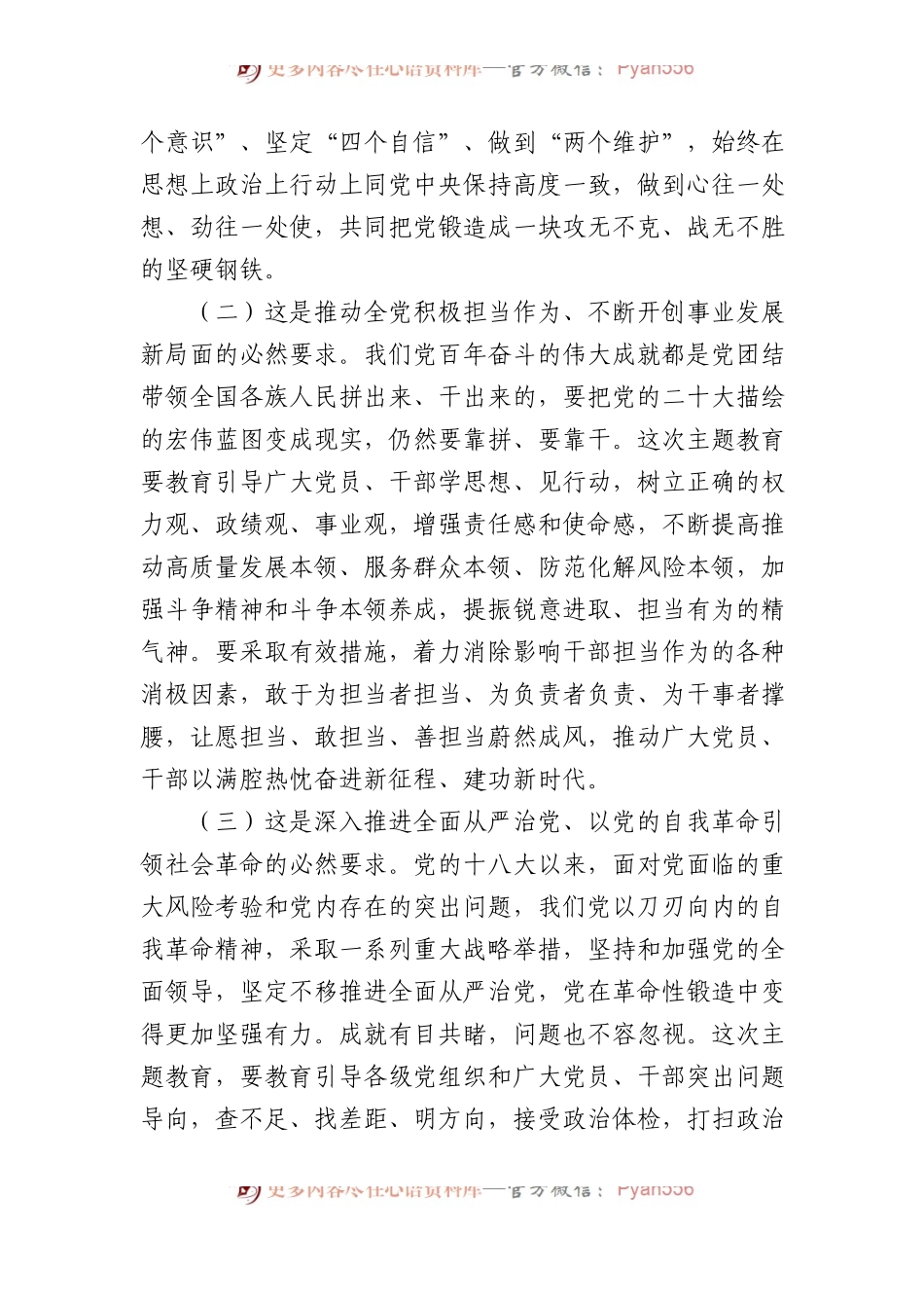党课：学思想抓落实推动高质量发展.docx_第2页
