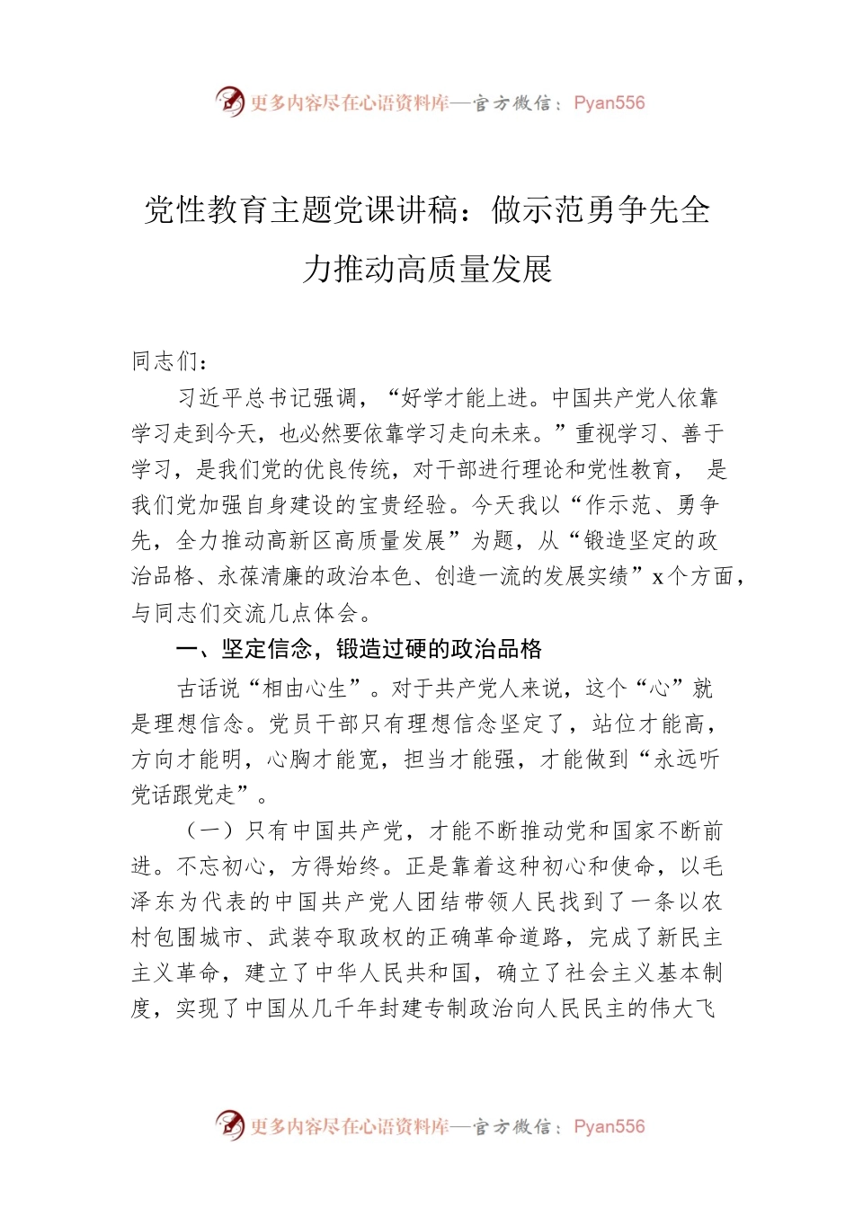 党性教育主题党课讲稿：做示范勇争先全力推动高质量发展.docx_第1页