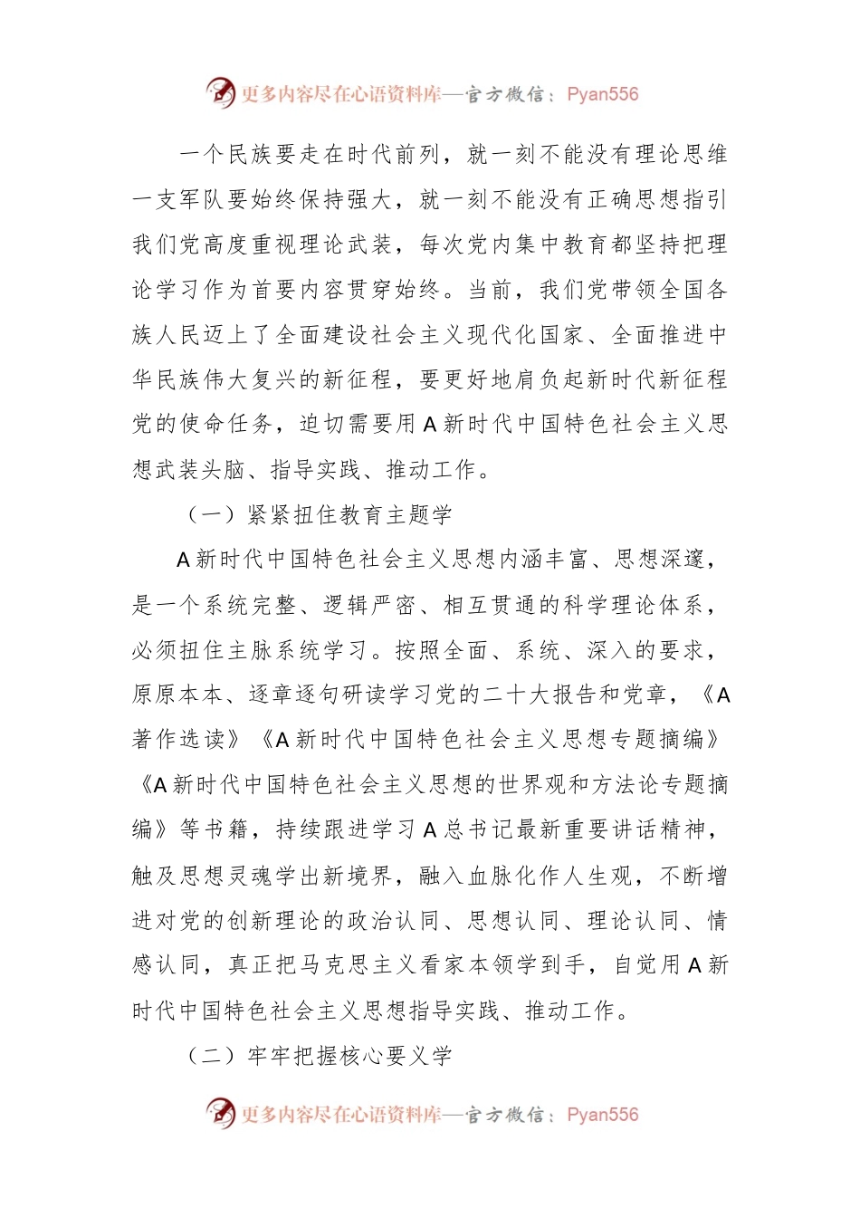 党课：牢牢把握总要求 推动主题教育走深走实.docx_第2页