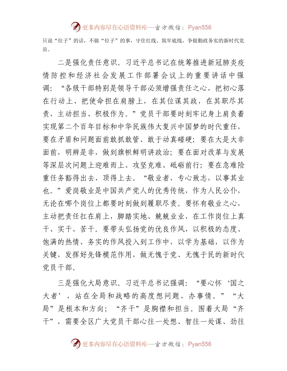 党课：强化三种意识摒弃三种心态提升三种能力推动作风能力全面提升助推经济社会高质量发展.docx_第2页