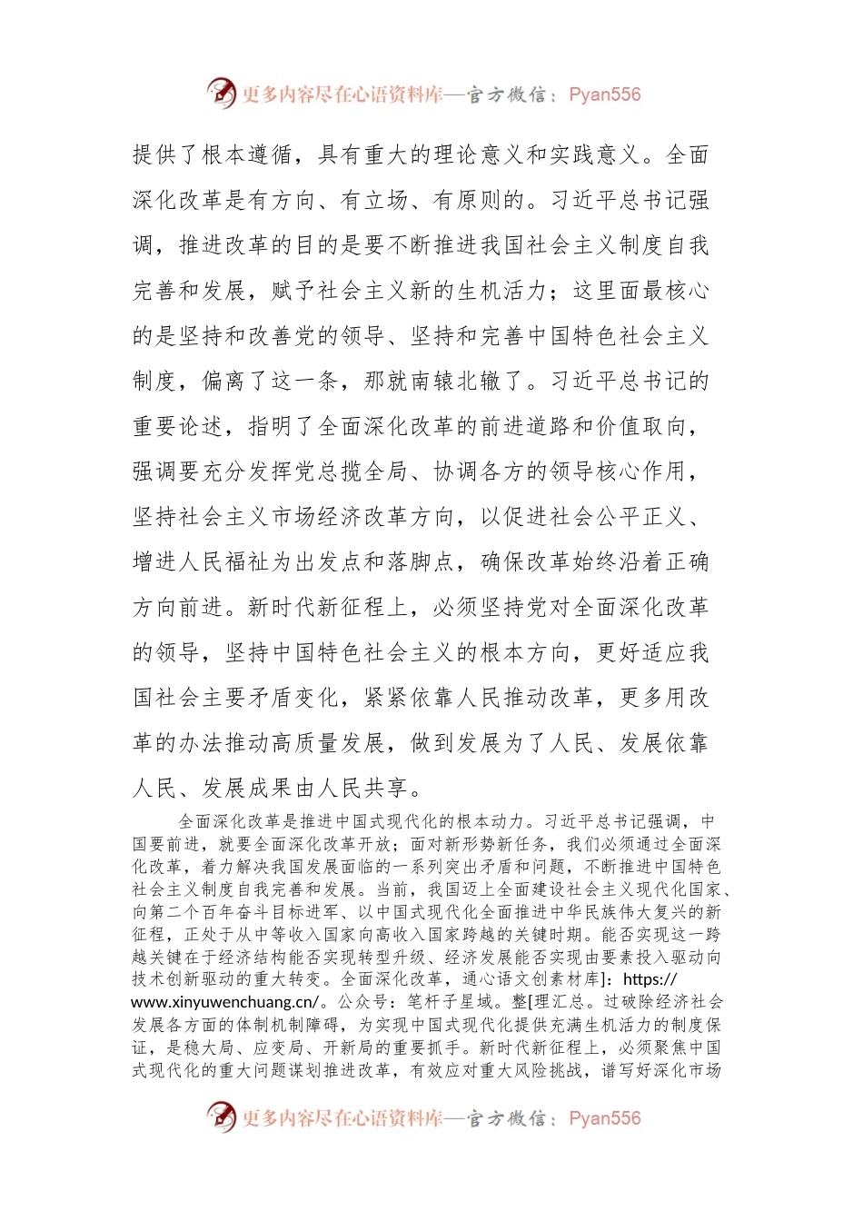 党课讲稿：深入学习贯彻总书记关于全面深化改革的重要论述精神.docx_第2页