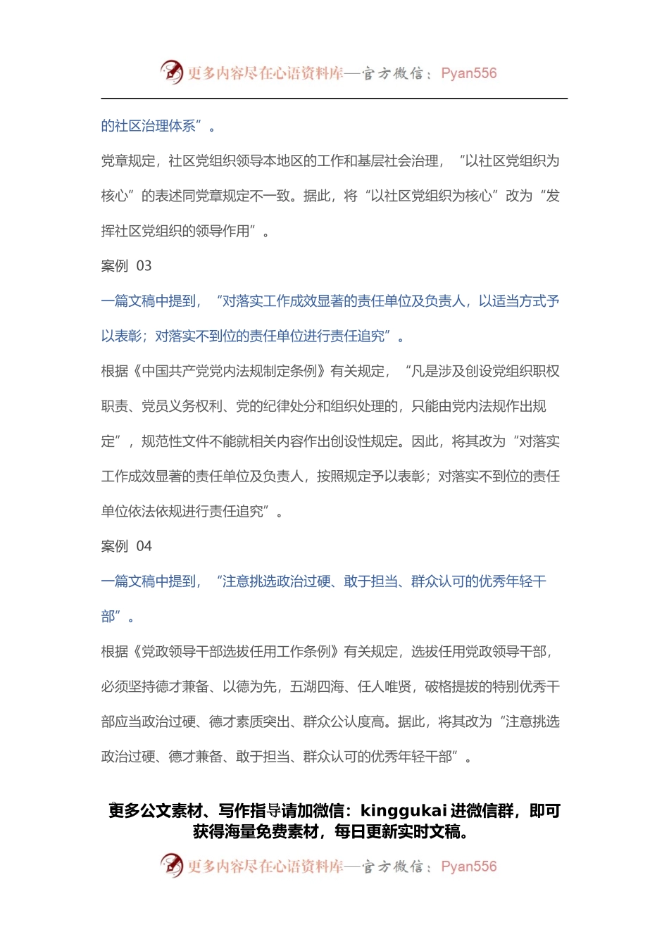 公文校核中常见的文字错谬16例.docx_第2页