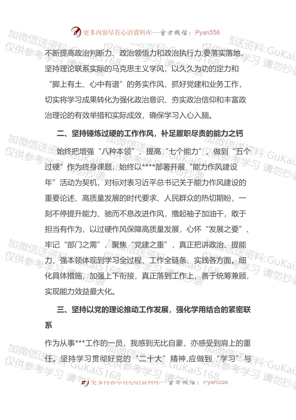 入党积极分子（预备党员）第四季度思想汇报 (1).docx_第2页