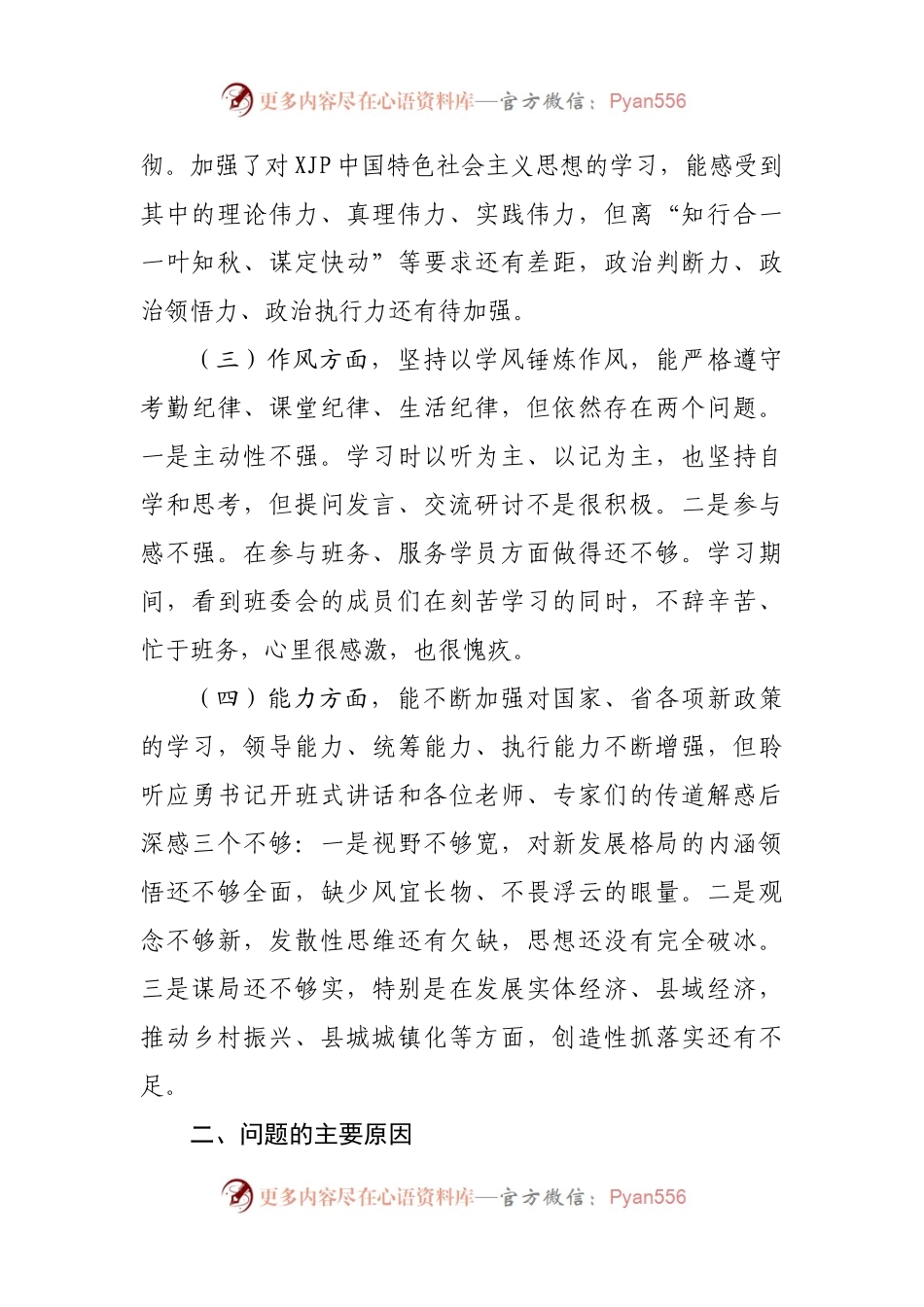 党性分析材料（党校学习）.docx_第2页
