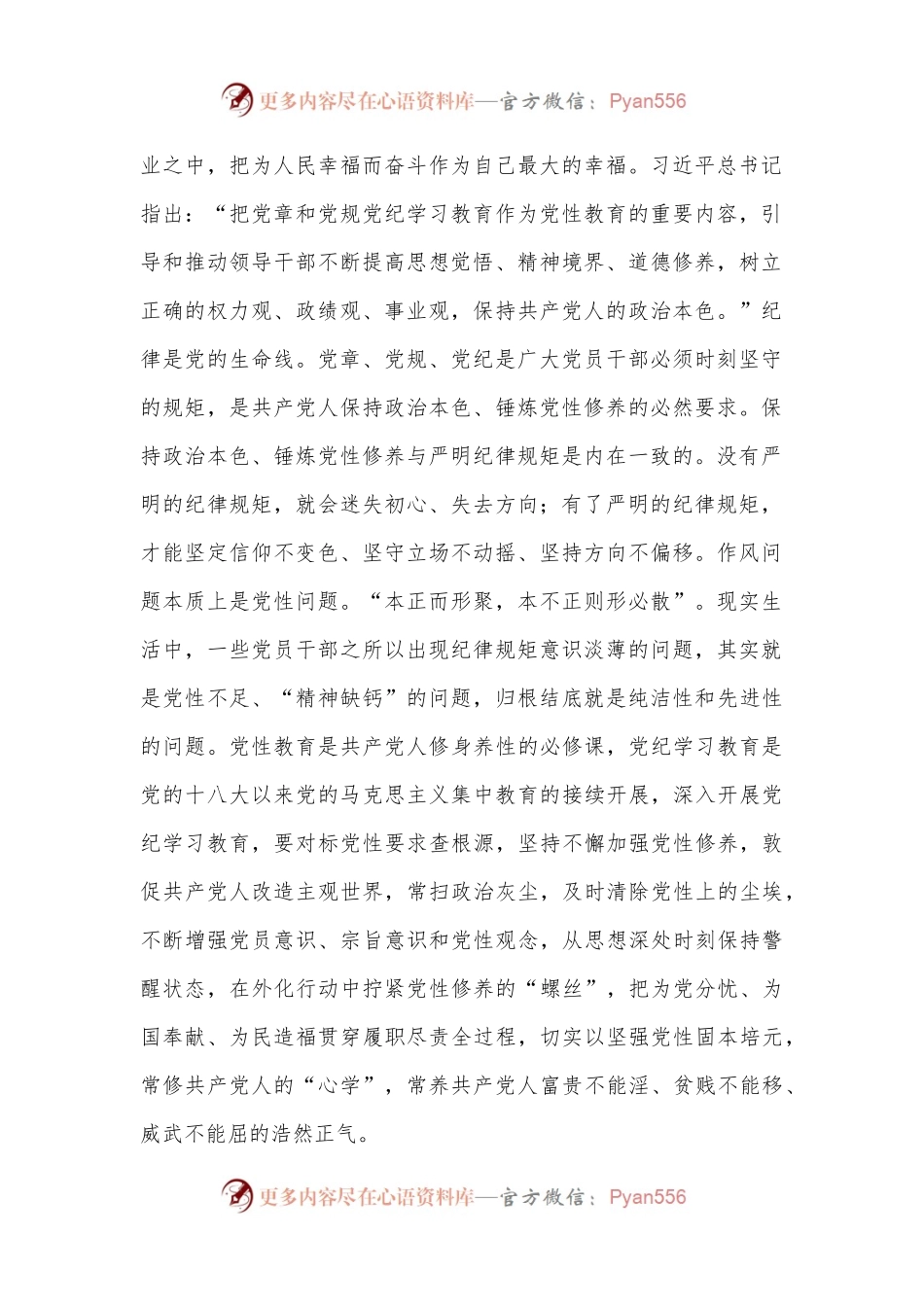 党课：准确把握主旨要义 使铁的纪律成为日常习惯和自觉遵循.docx_第2页