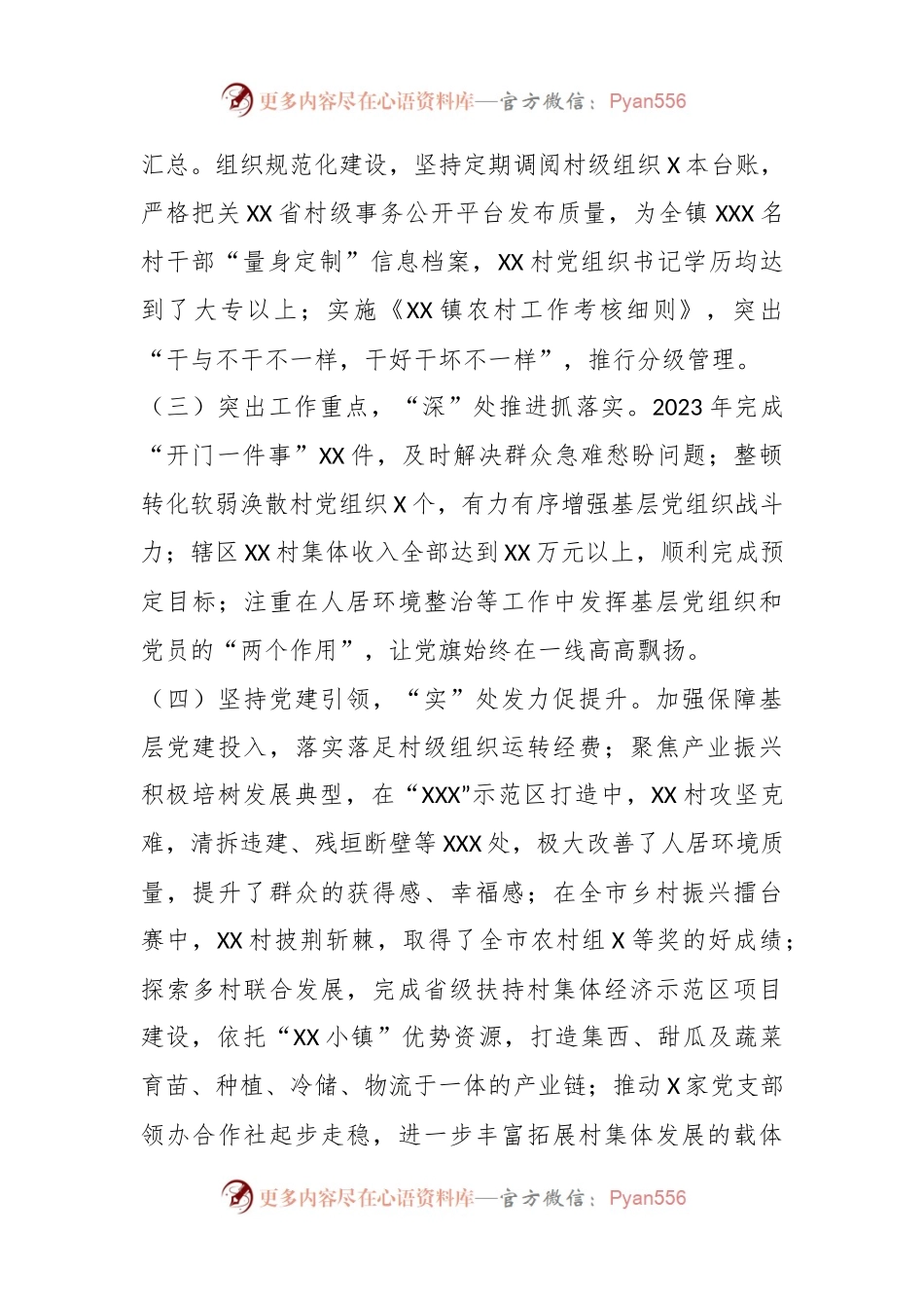 党委书记抓基层党建工作述职报告（一）.docx_第2页