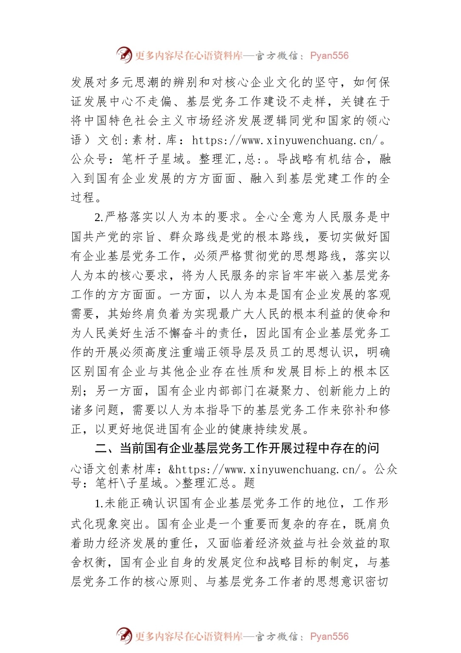 做好企业基层党务工作的思考与对策（集团公司）.docx_第2页