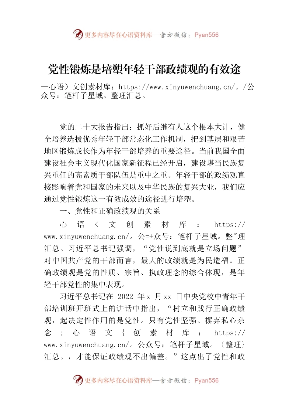 党性锻炼是培塑年轻干部政绩观的有效途径.docx_第1页