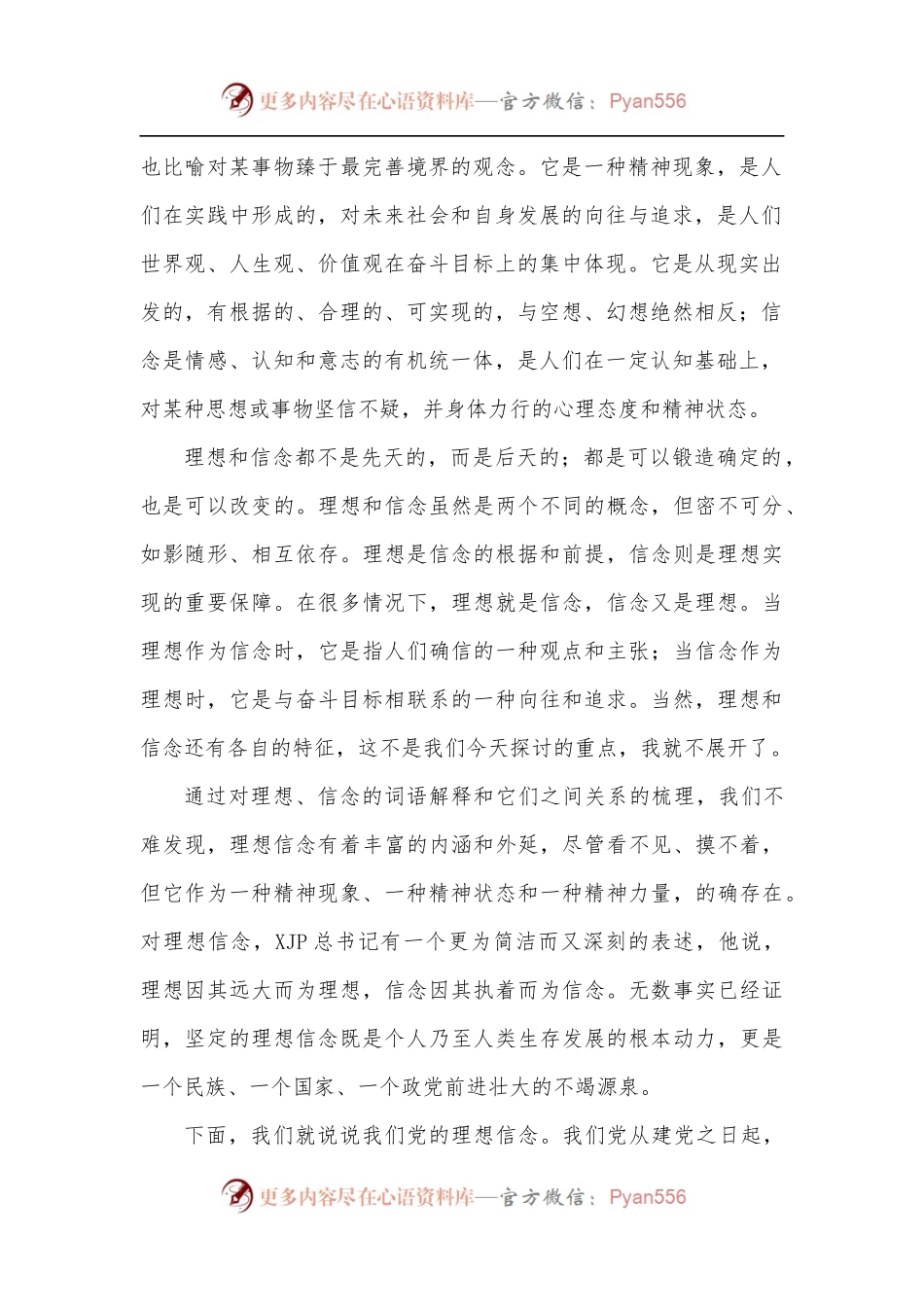 党支部书记党课讲稿：坚定理想信念补足精神之“钙”.docx_第2页