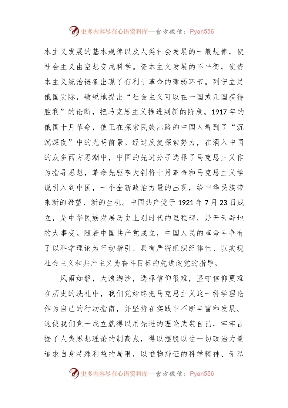 党课搞：坚定初心使命 弘扬责任担当.docx_第2页