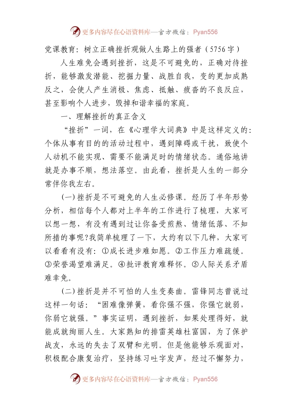 党课教育：树立正确挫折观做人生路上的强者.docx_第1页