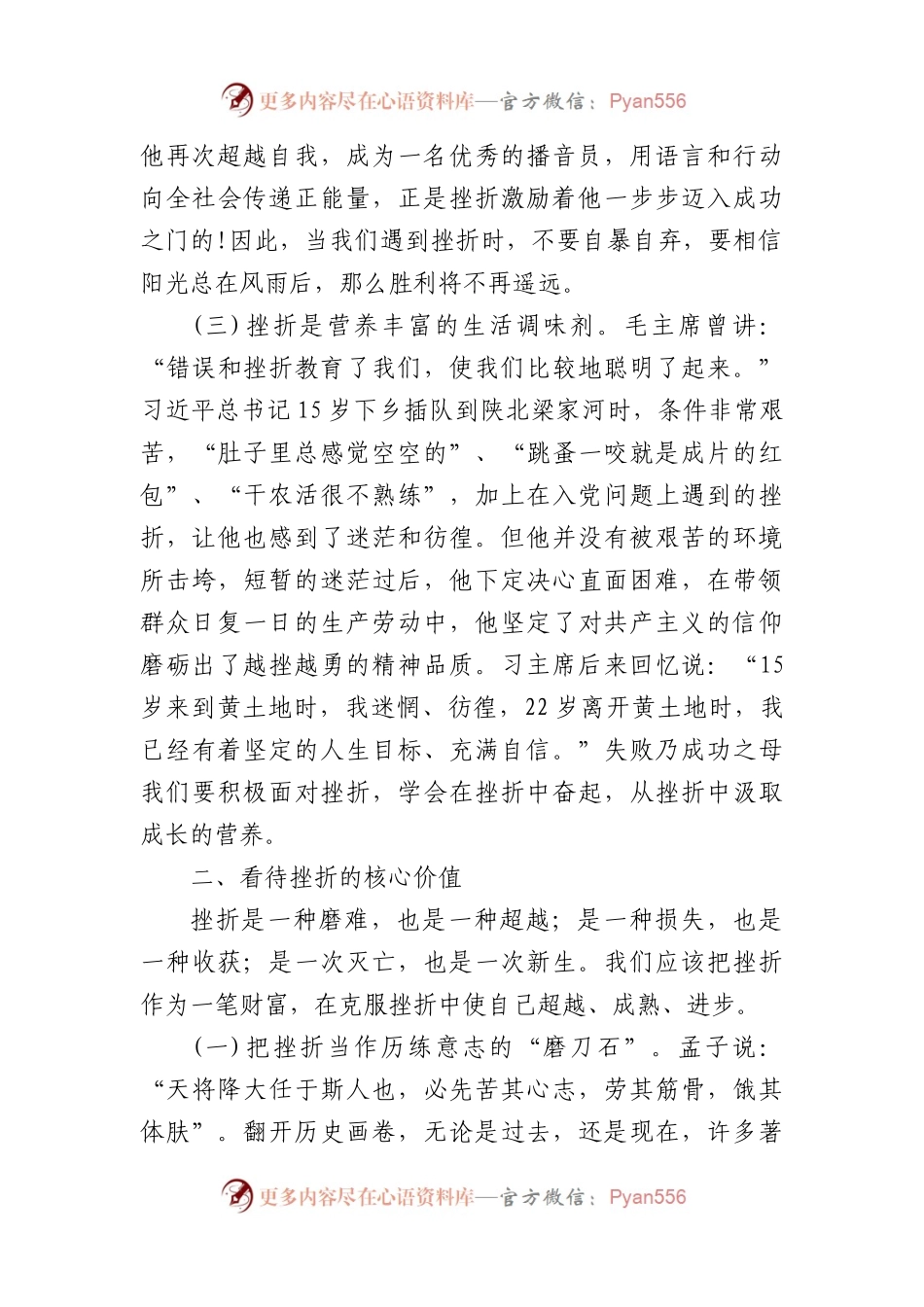 党课教育：树立正确挫折观做人生路上的强者.docx_第2页