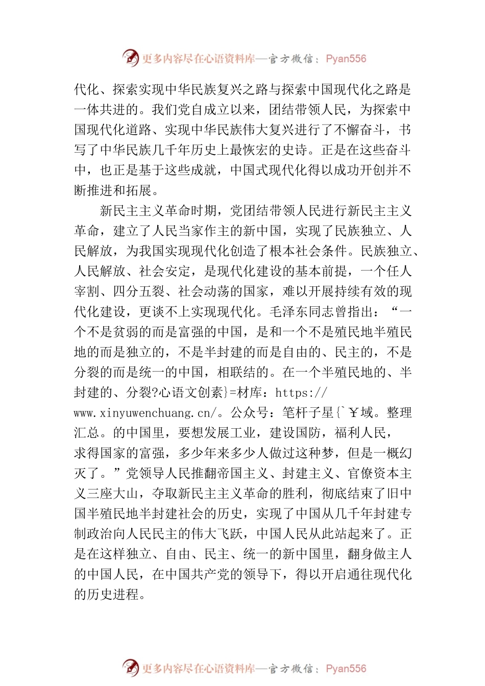 党的领导与中国式现代化.docx_第2页