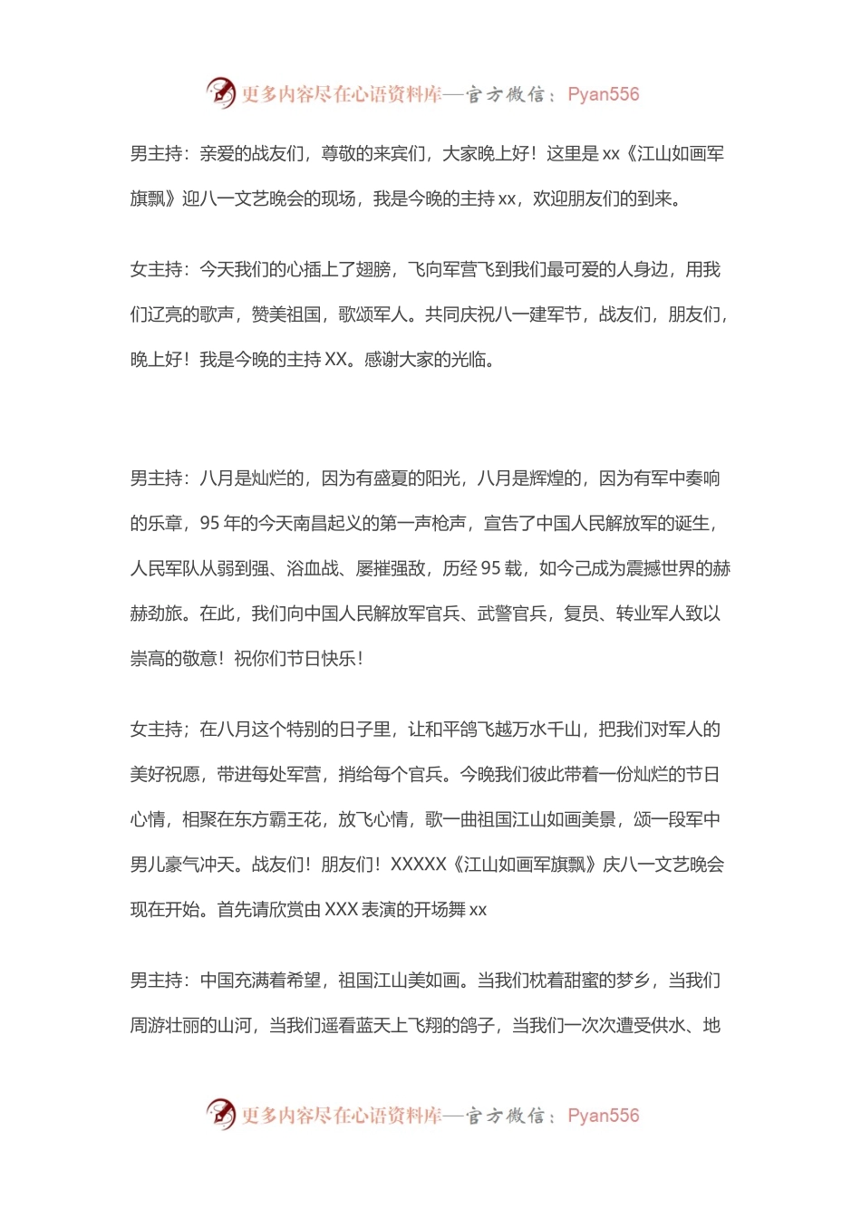 八一建军节战友聚会活动主持词.docx_第1页