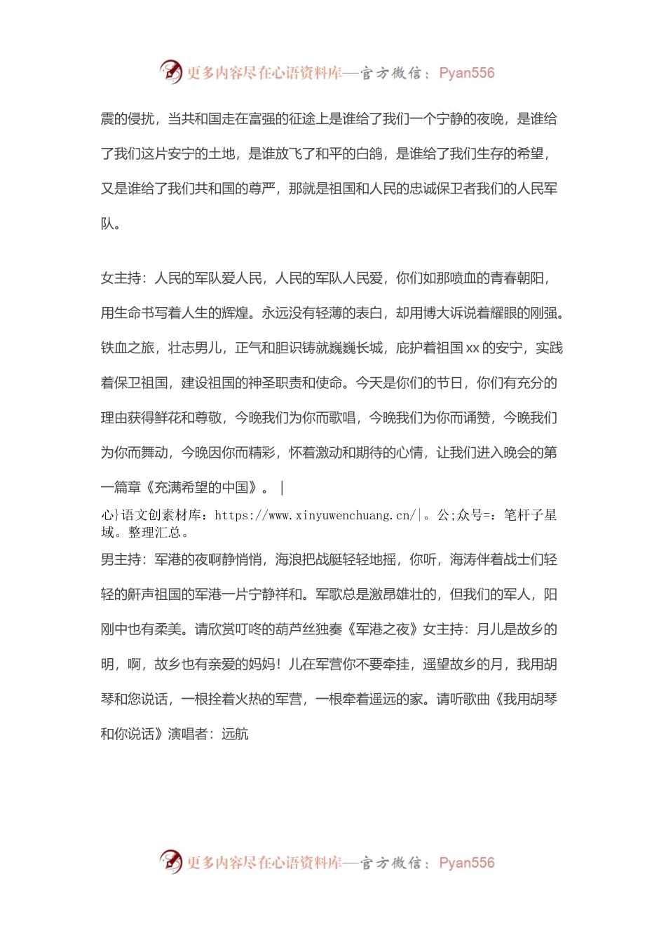 八一建军节战友聚会活动主持词.docx_第2页