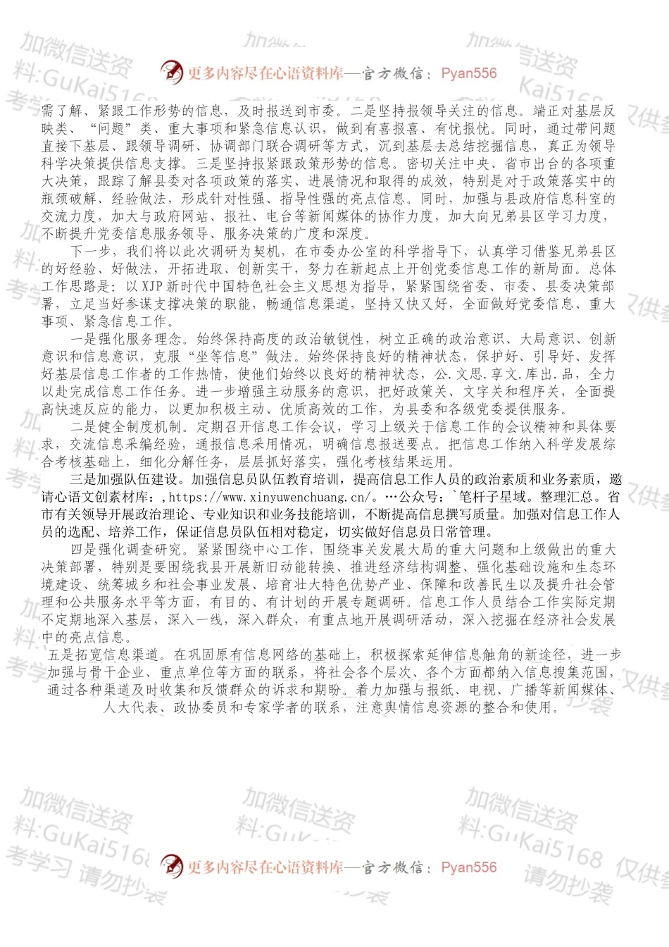 党委信息工作开展情况汇报材料：创新思路，优化服务，切实提升党委信息工作质量水平.docx_第2页