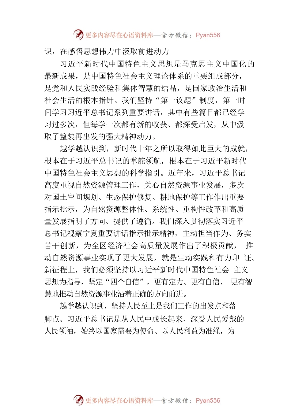 党组书记在中心组主题教育学习会上的讲话.docx_第2页