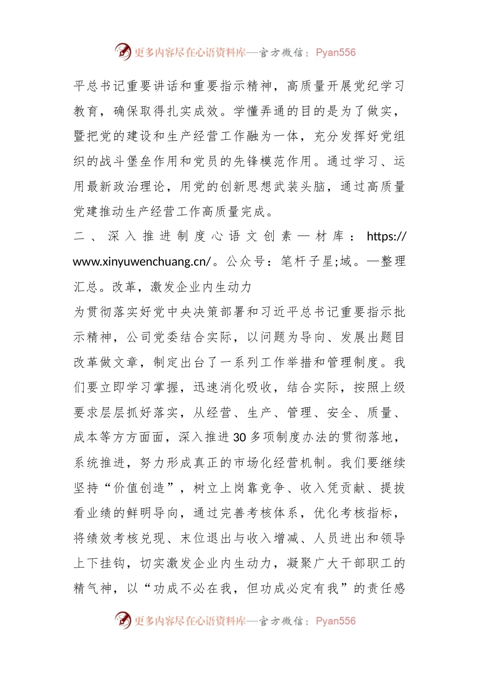 党委理论学习中心组集中学习研讨交流材料.docx_第2页