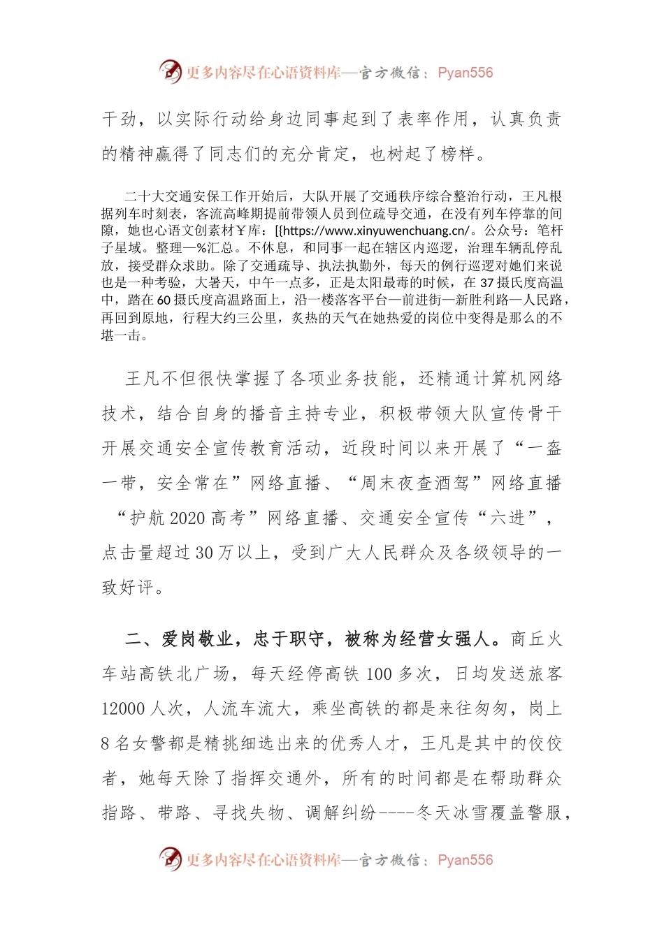 公安局交警二十大安保先进典型.docx_第2页