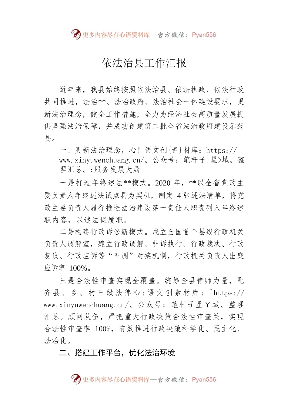 依XX县工作汇报.docx_第1页