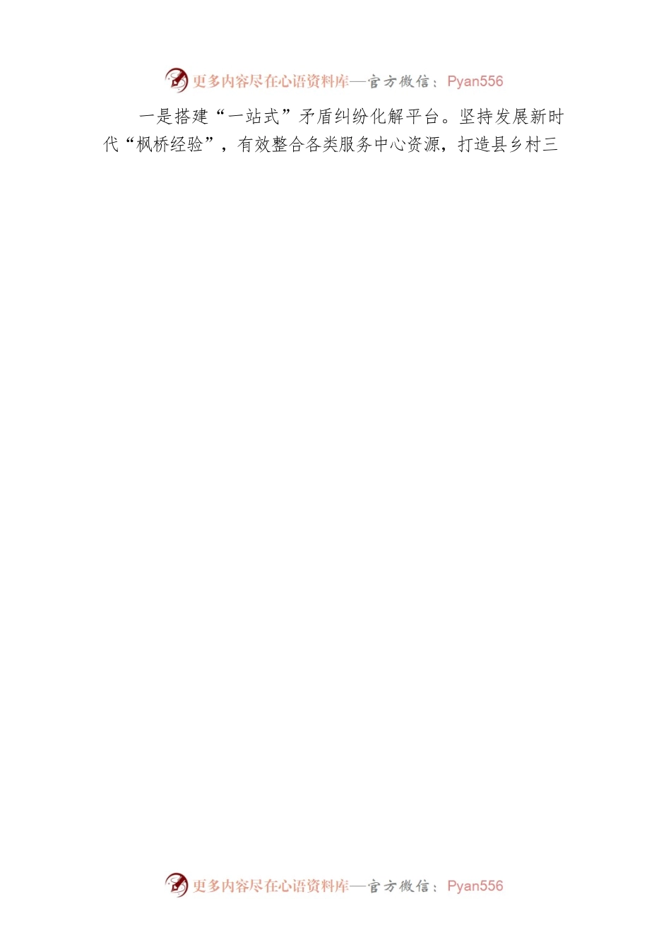 依XX县工作汇报.docx_第2页