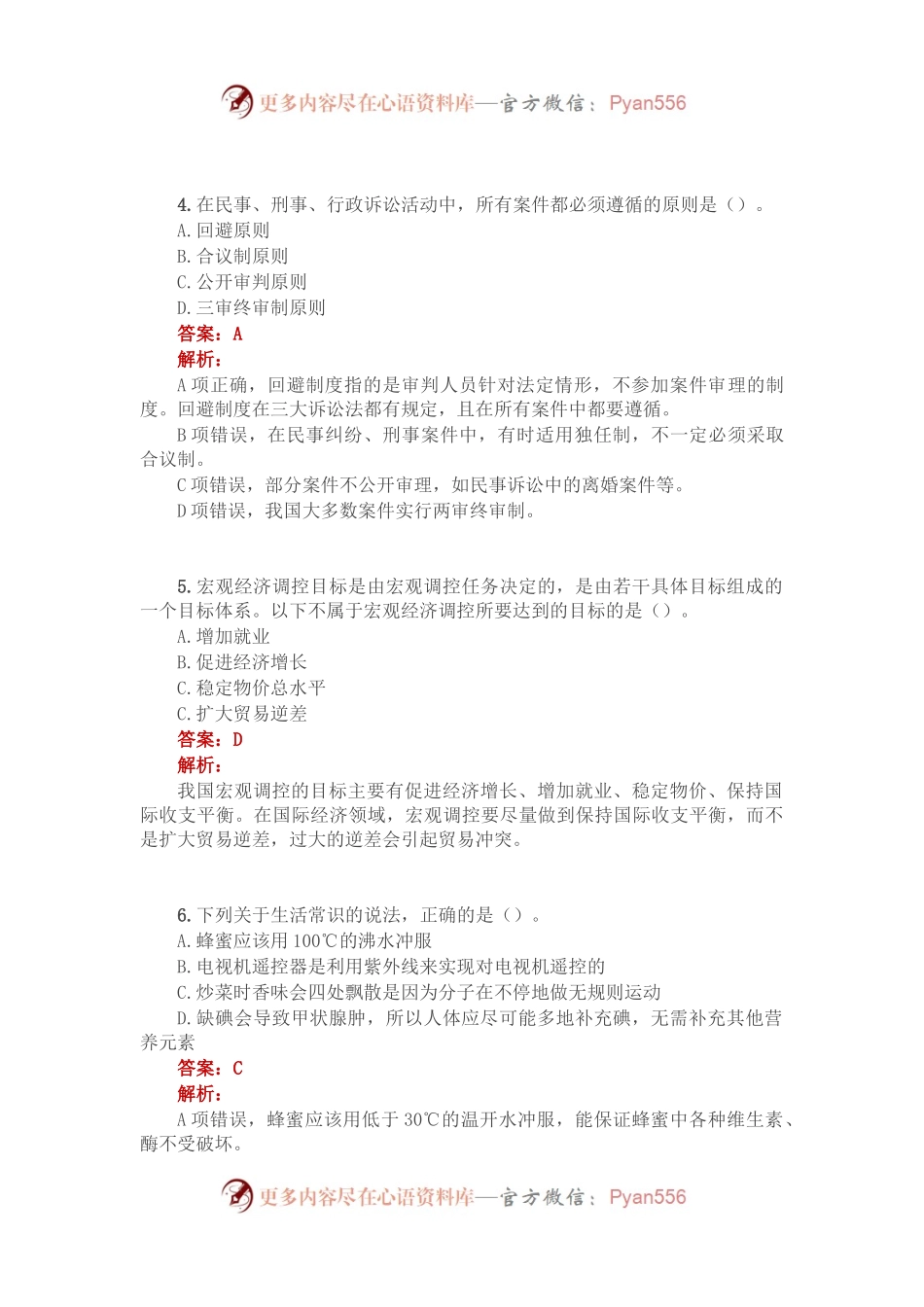 公考遴选每日考题10道（2023年2月23日）.docx_第2页