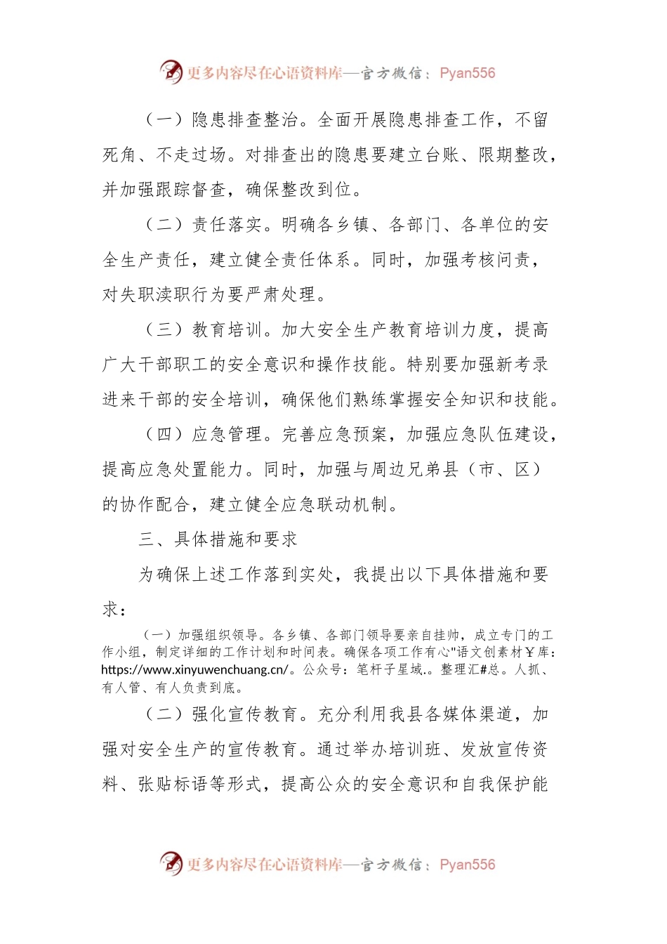 全县岁末年初安全生产工作讲话稿稿.docx_第2页