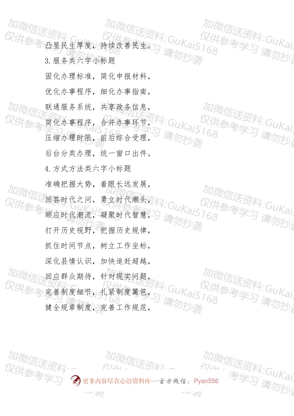 公文写作常用小标题积累.docx_第2页
