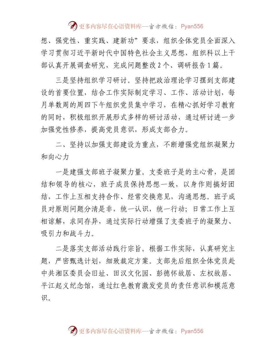 党支部换届工作总结报告.docx_第2页