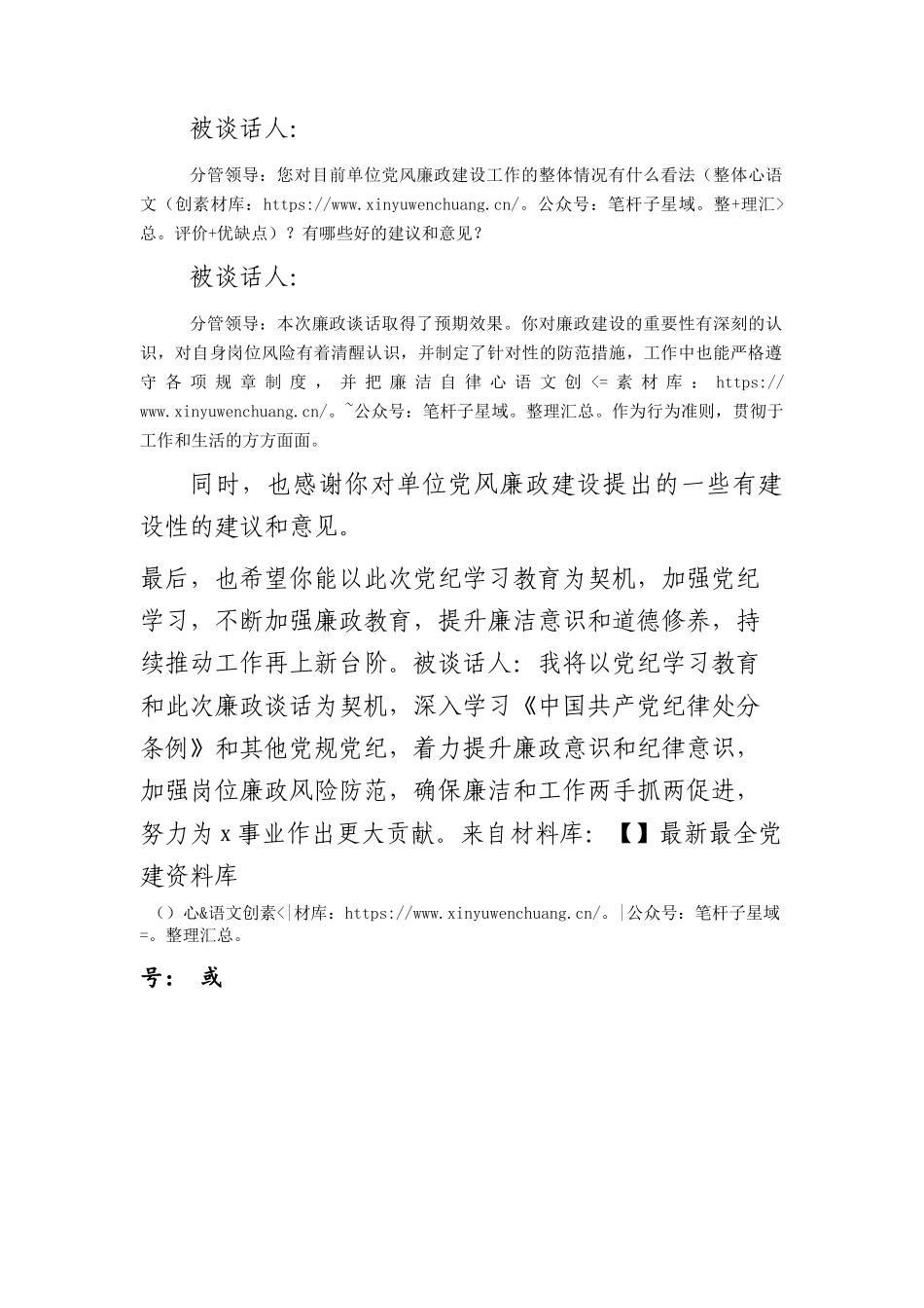 党纪学习教育廉政谈话模板.docx_第2页