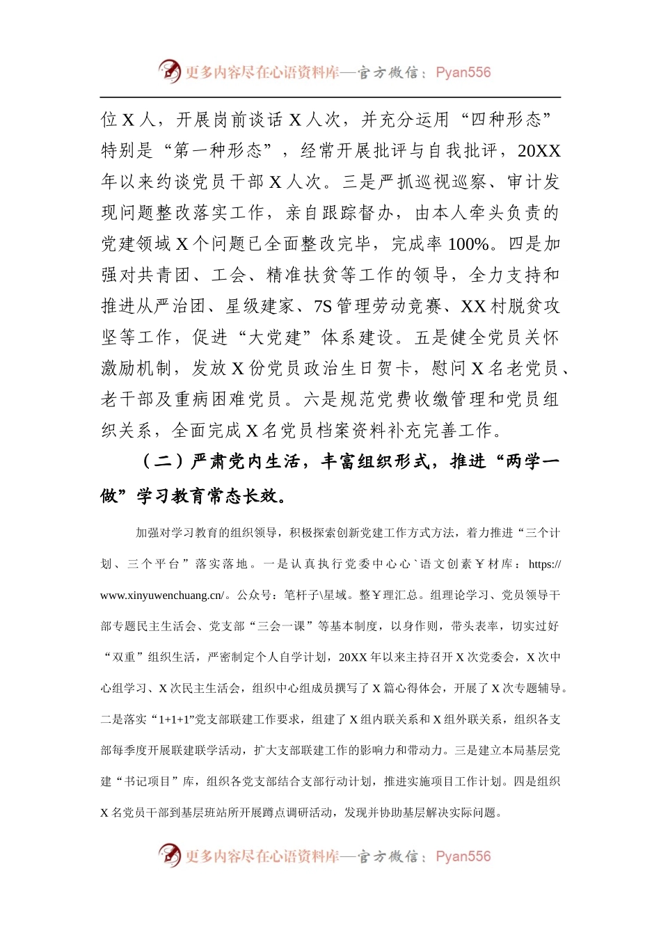 党委书记20XX上半年述职报告.docx_第2页