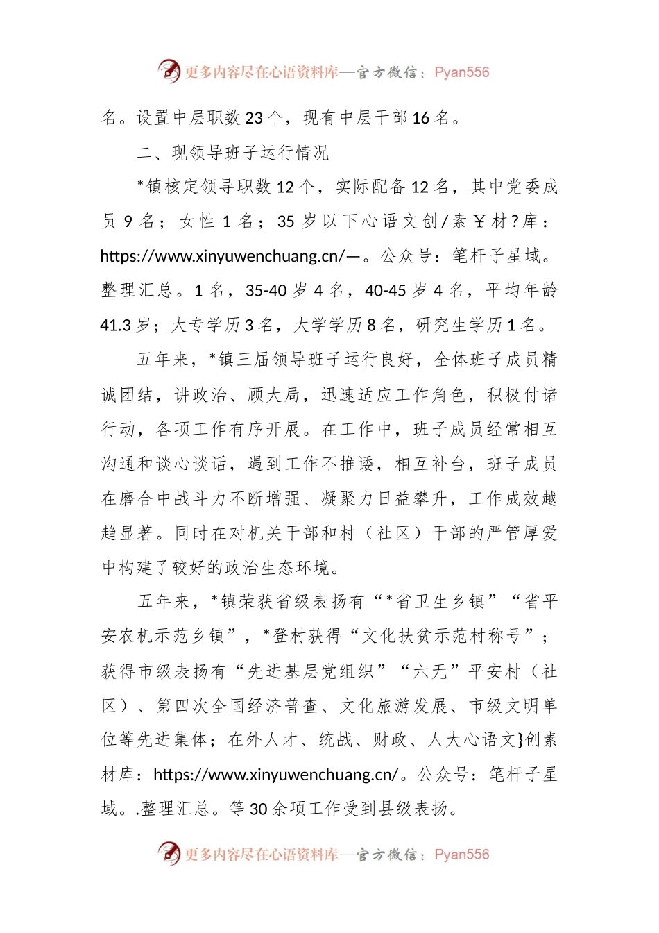 关于XX乡镇向巡察组关于近五年来工作情况的汇报（精选）.docx_第2页
