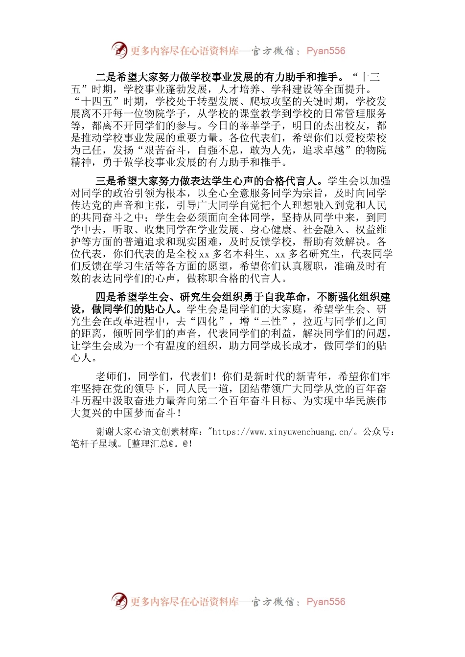 党委书记在学生代表大会研究生代表大会上的致辞.docx_第2页