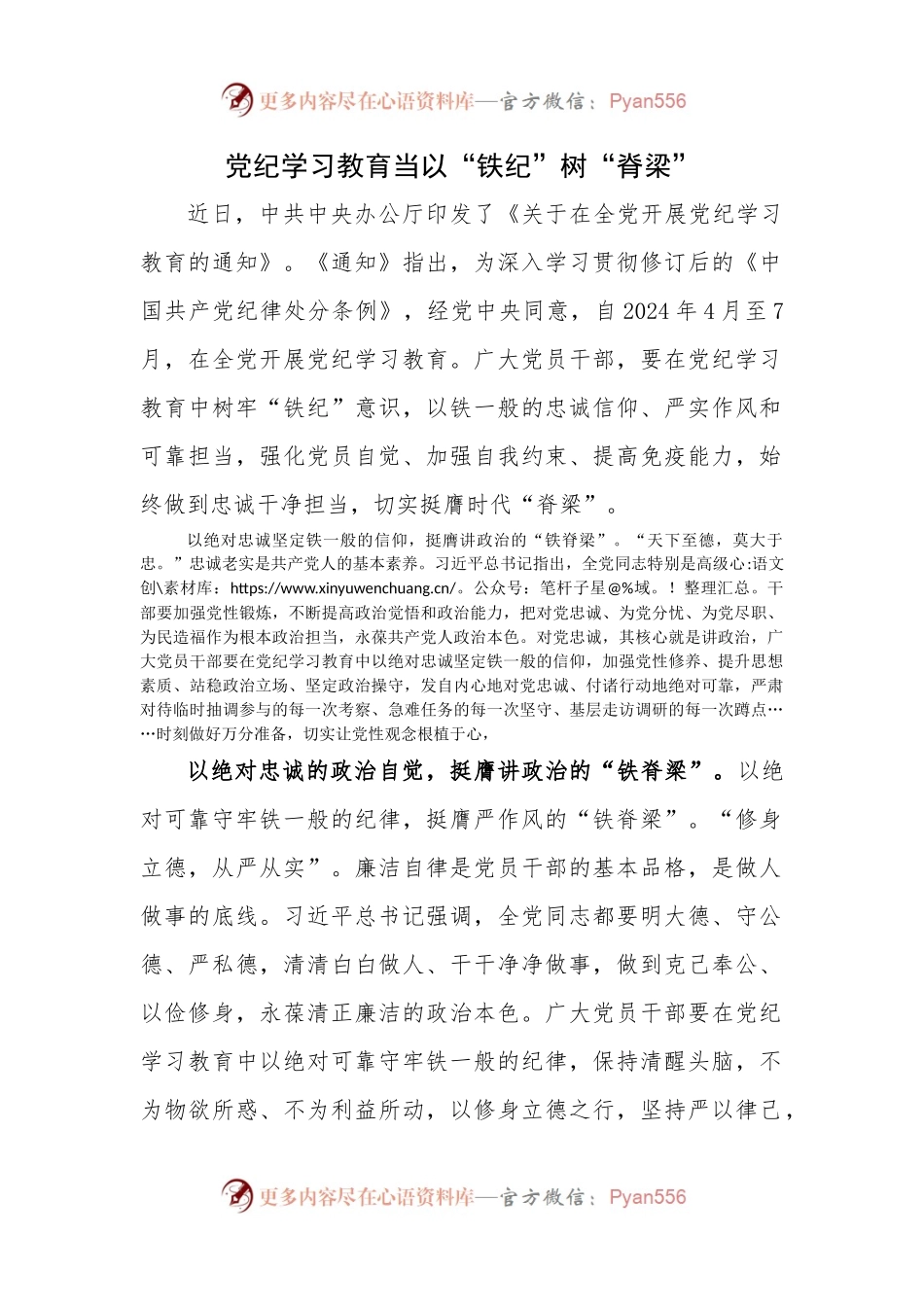 党纪学习心得体会：党纪学习教育当以“铁纪”树“脊梁”.docx_第1页