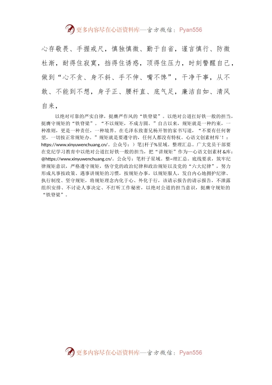 党纪学习心得体会：党纪学习教育当以“铁纪”树“脊梁”.docx_第2页