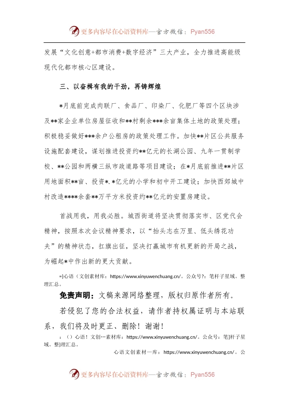 作风建设大会发言：扛旗出征，勇当城市有机更新的先锋战队（街道）.docx_第2页