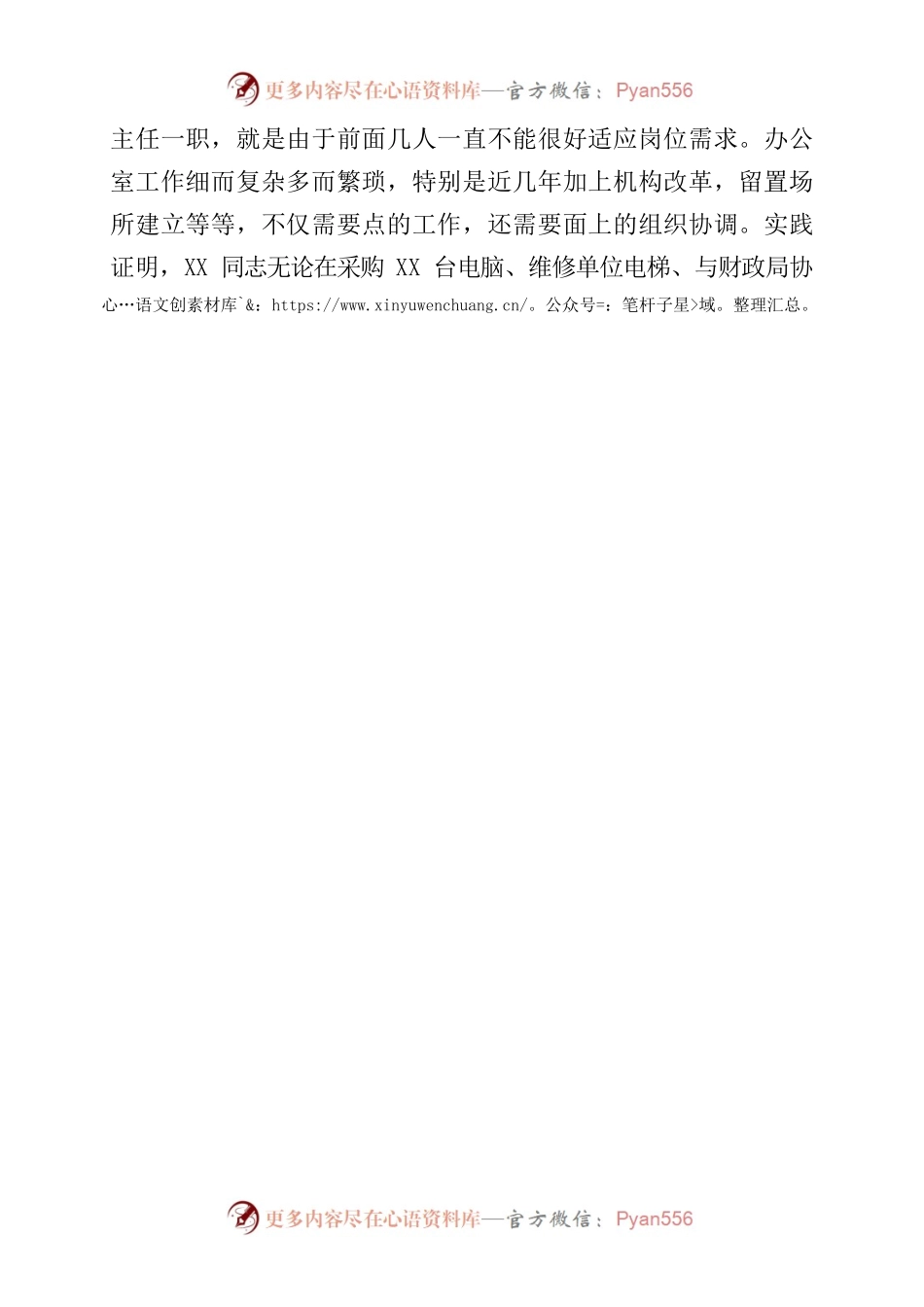公务员年度考核评语：纪委办公室主任.docx_第2页