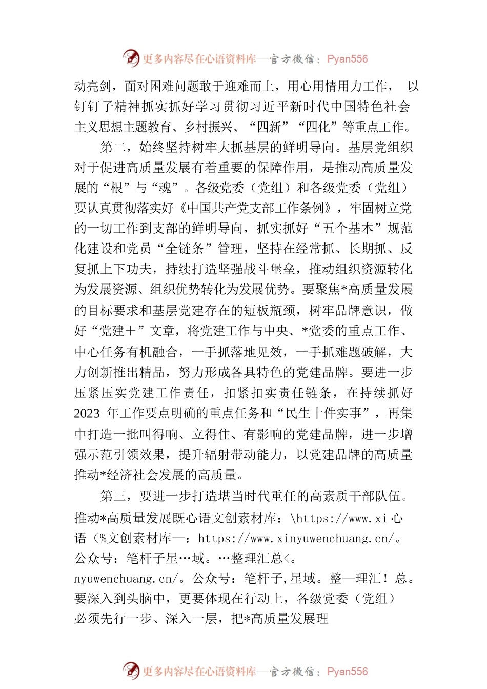 党委（党组）书记专题研讨发言.docx_第2页