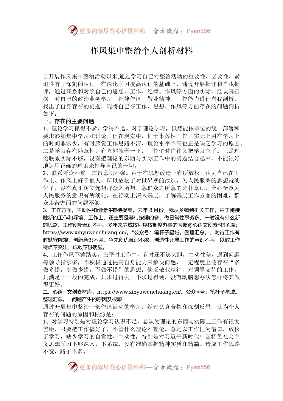 作风集中整治个人剖析材料.docx_第1页