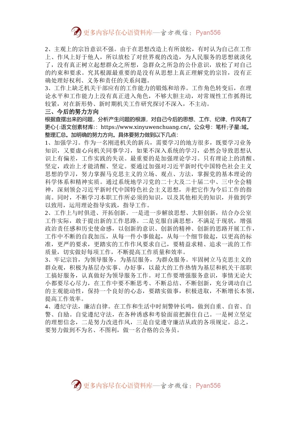 作风集中整治个人剖析材料.docx_第2页