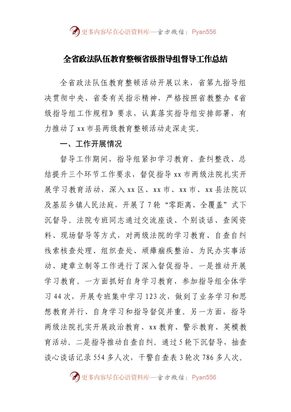 全省政法队伍教育整顿省级指导组督导工作总结.docx_第1页