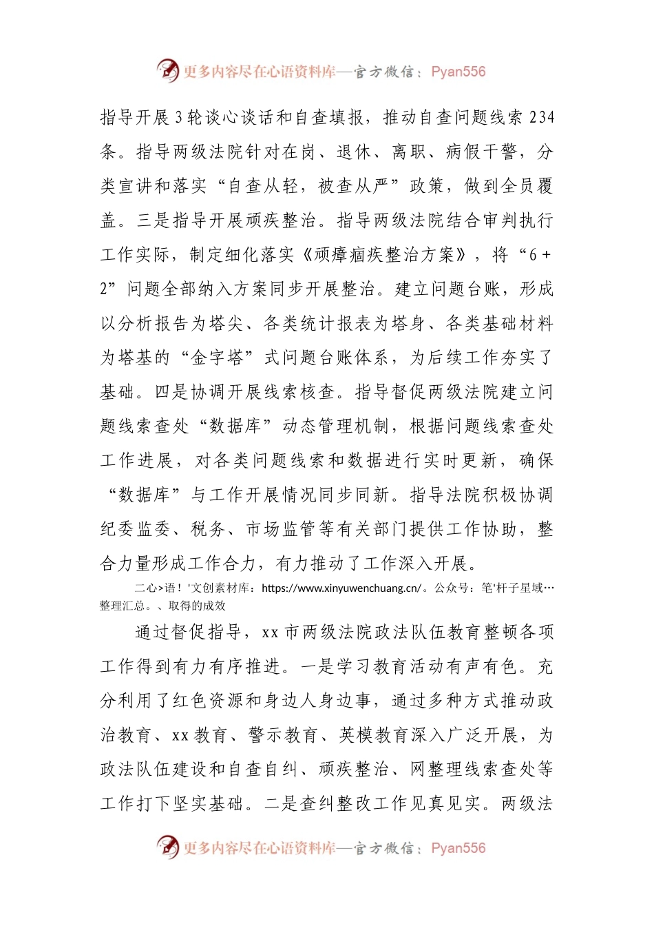 全省政法队伍教育整顿省级指导组督导工作总结.docx_第2页