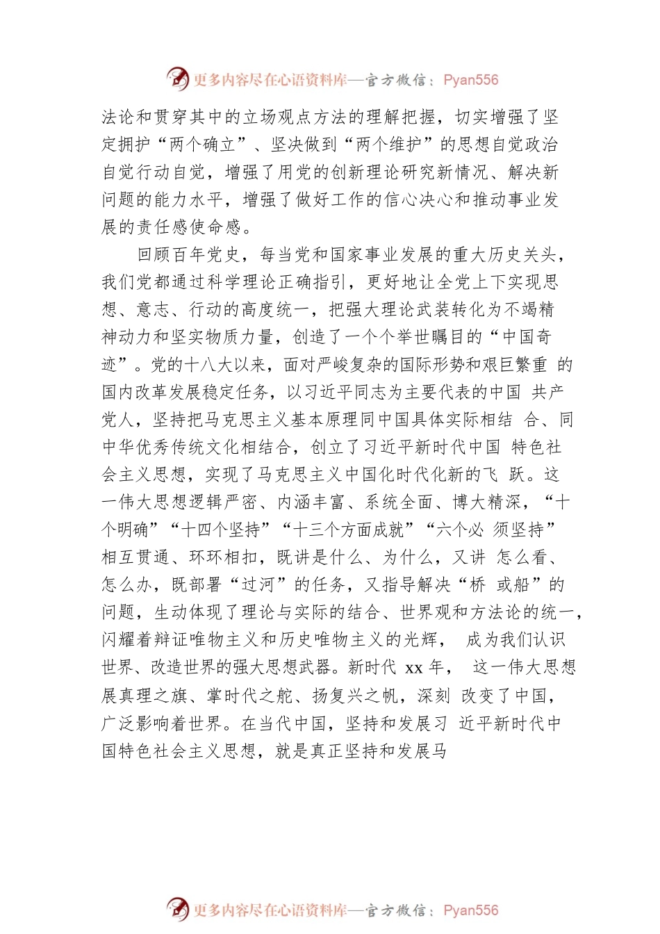 党内主题教育读书班辅导报告.docx_第2页