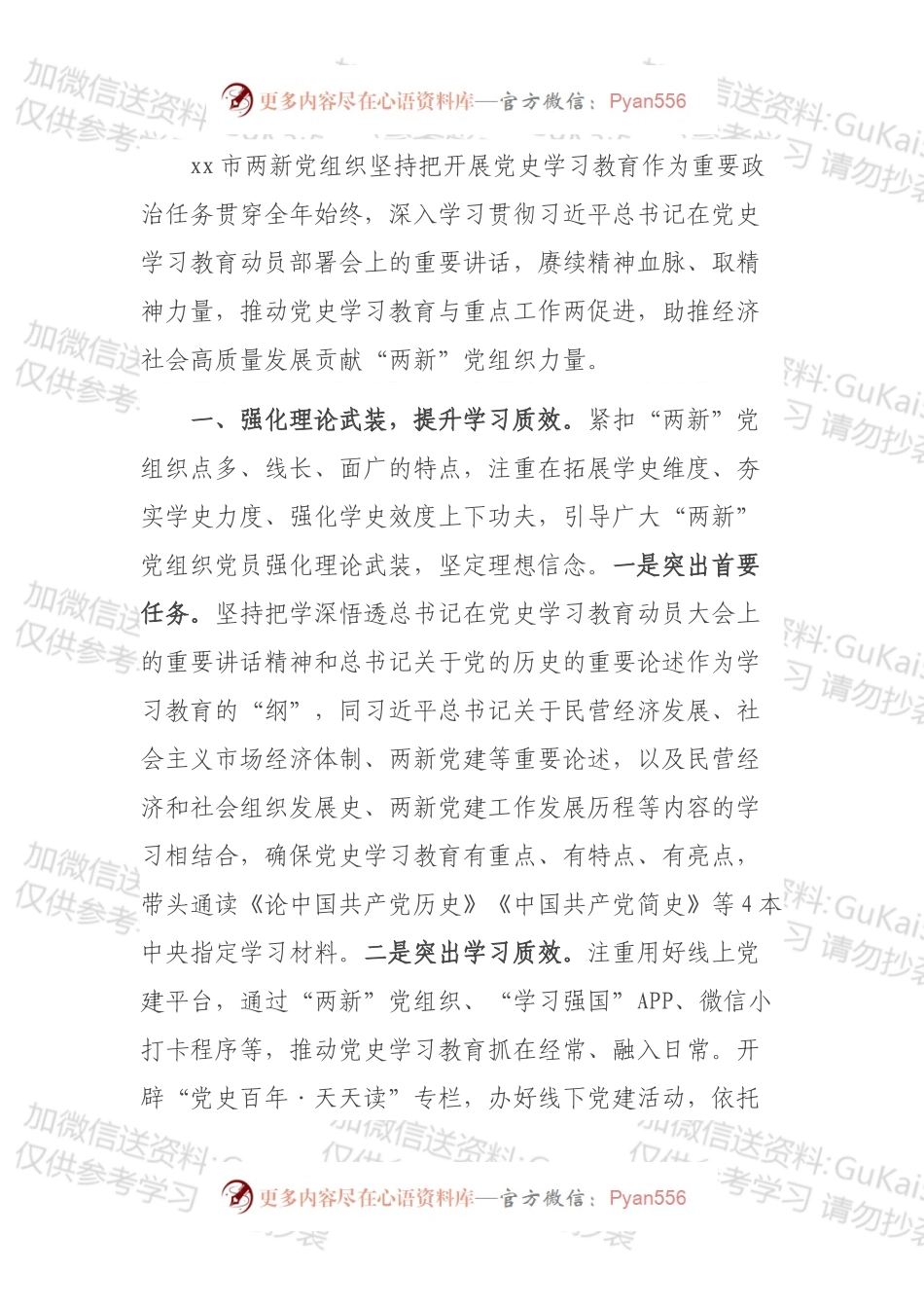 全市“两新”党组织开展党史学习教育总结.docx_第1页