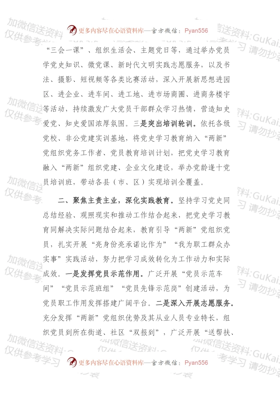 全市“两新”党组织开展党史学习教育总结.docx_第2页