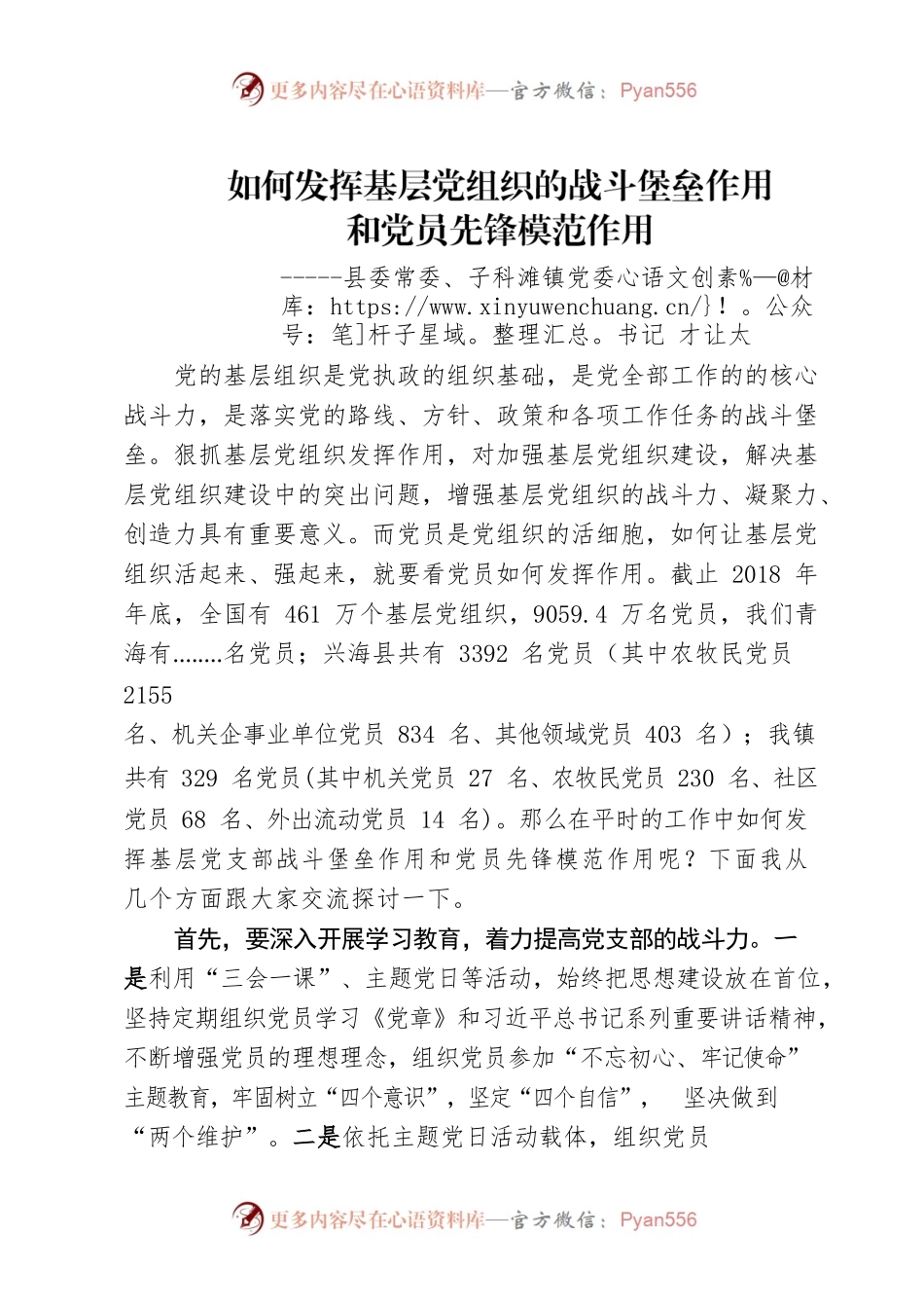 党课：党员如何发挥模范带头作用.docx_第1页