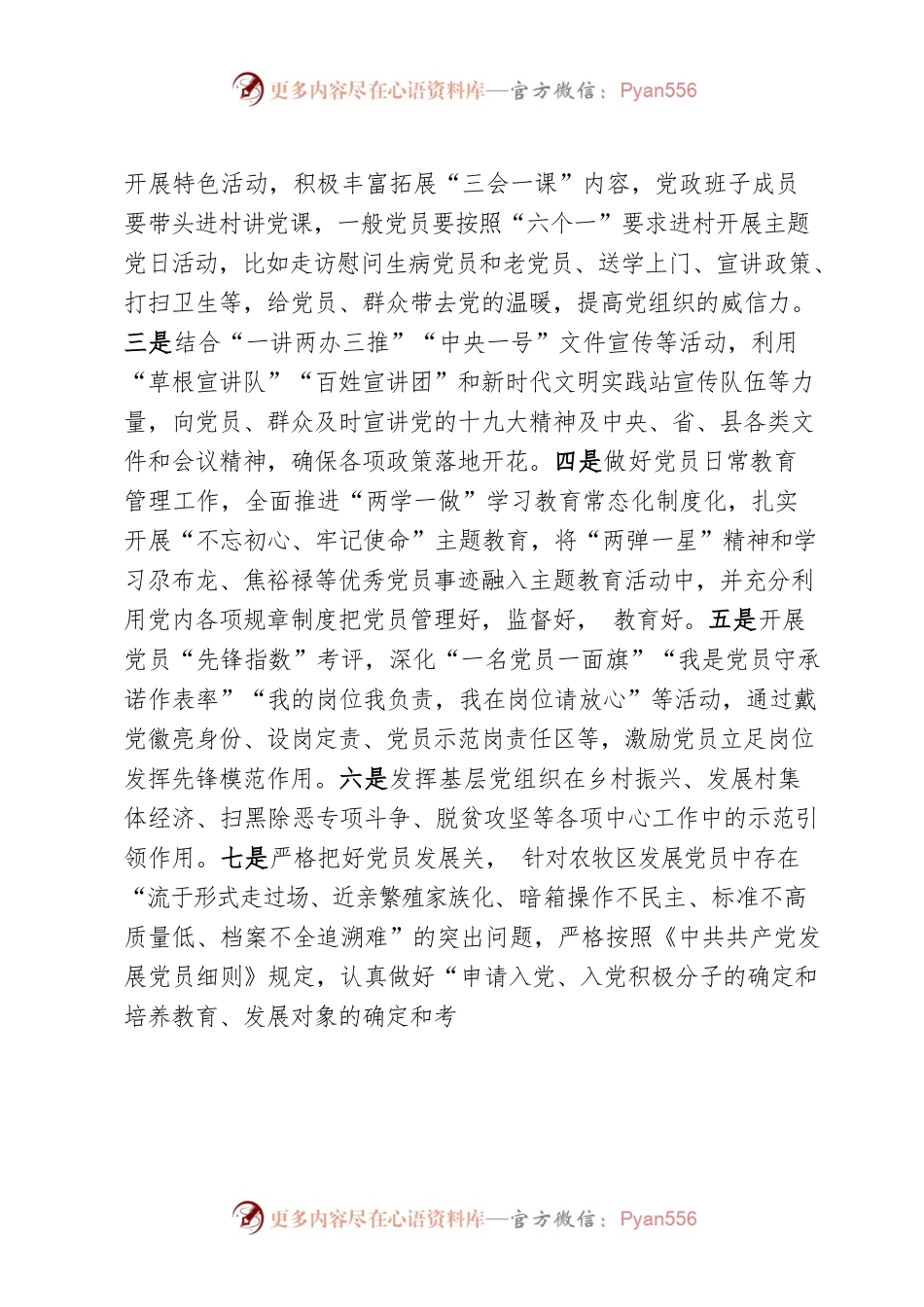 党课：党员如何发挥模范带头作用.docx_第2页